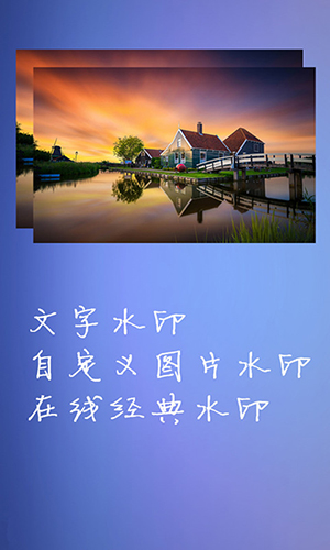 水印大师相机截图4