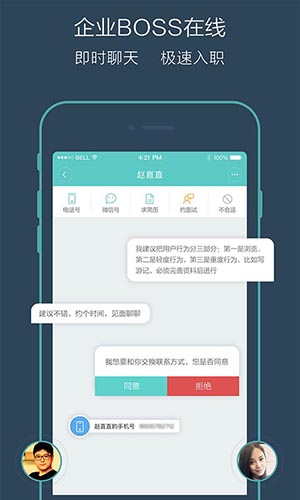 boss直聘截图2