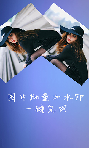 水印大师相机截图5