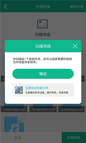 强力数据恢复精灵截图4