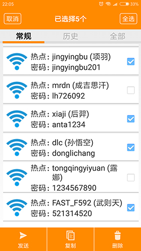 wifi密码查看器截图2