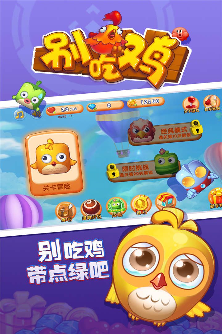 别吃鸡截图1