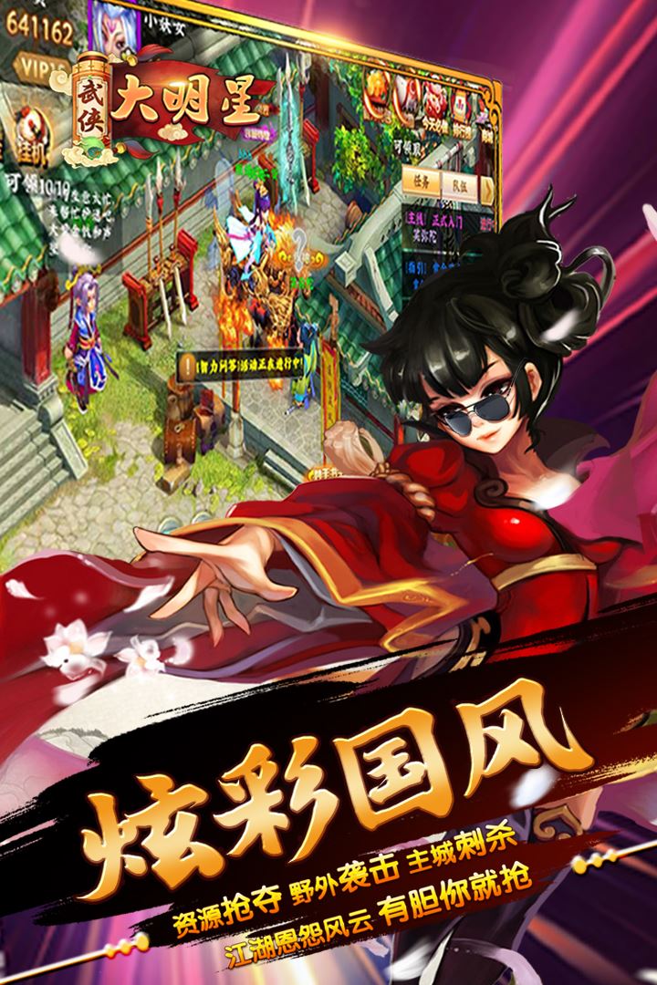 武侠大明星截图5