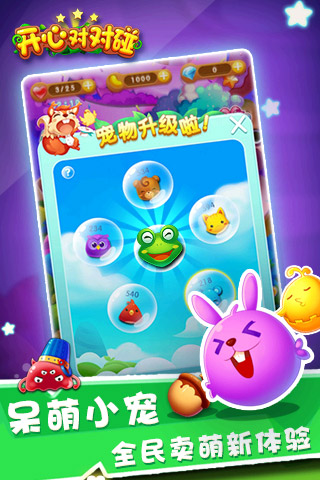 开心对对碰截图4