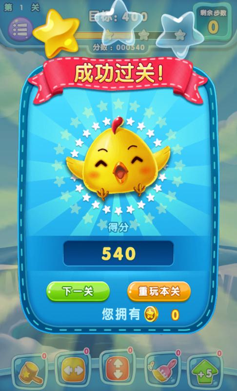 萌萌爱消除截图5