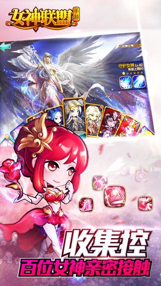 女神联盟截图4