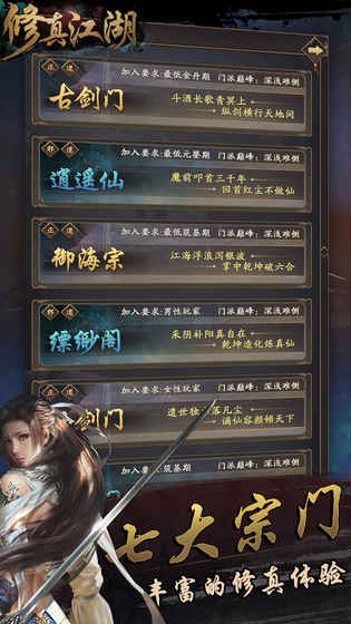修真江湖截图5