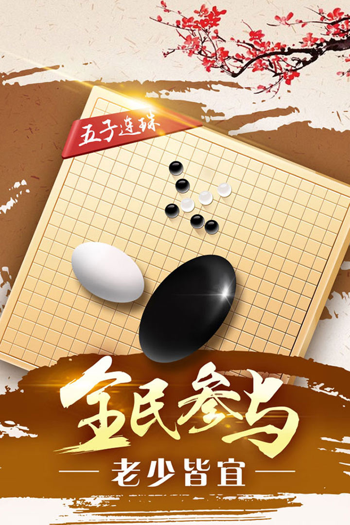 途游五子棋截图2