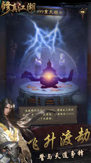 修真江湖截图1