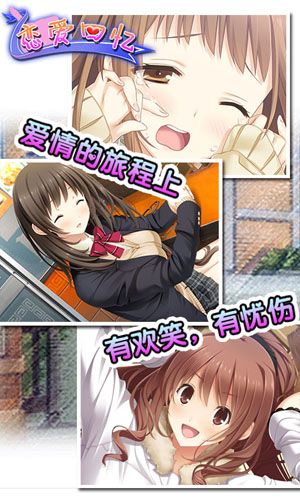 恋爱回忆截图1