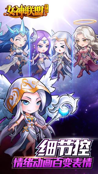 女神联盟截图3
