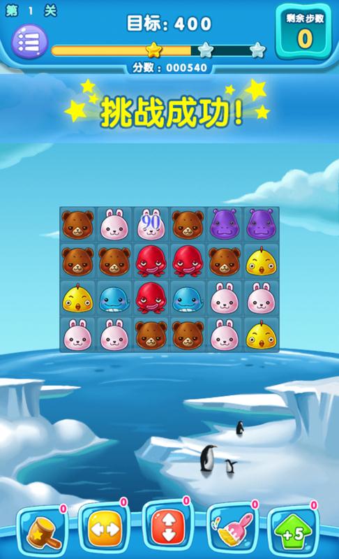萌萌爱消除截图1