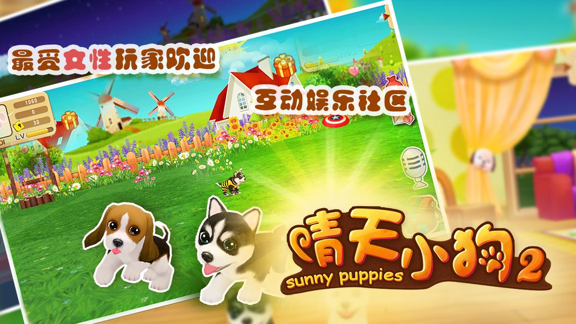 晴天小狗截图2