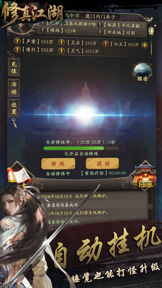 修真江湖截图2