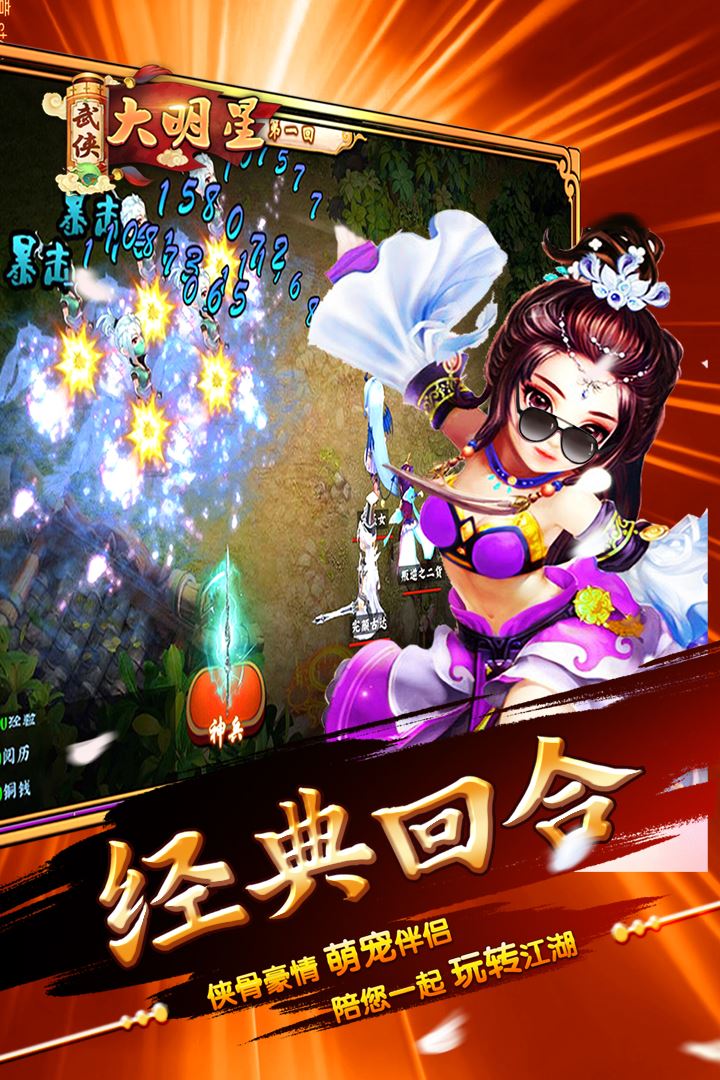 武侠大明星截图2