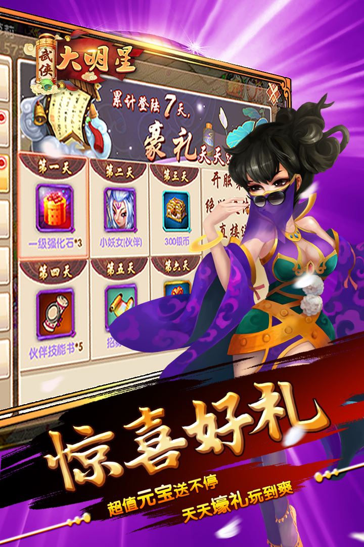 武侠大明星截图4