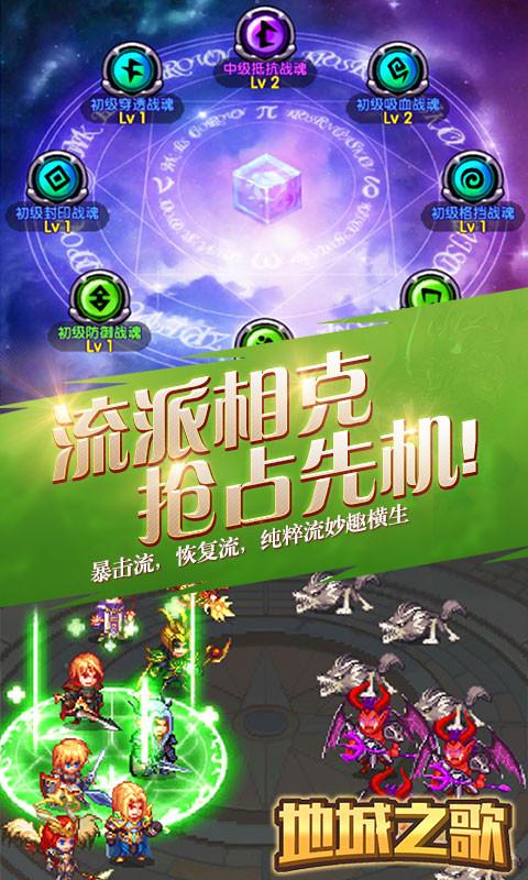 地城之歌截图2