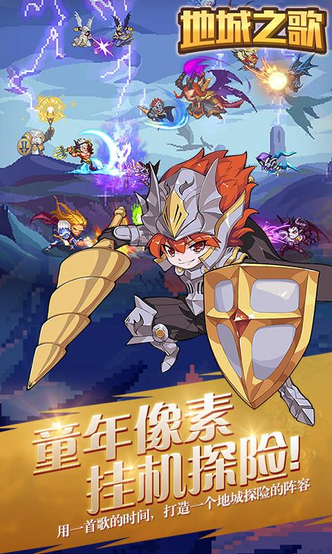 地城之歌截图1