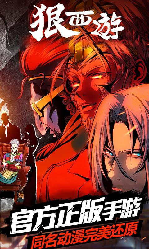 狠西游截图1
