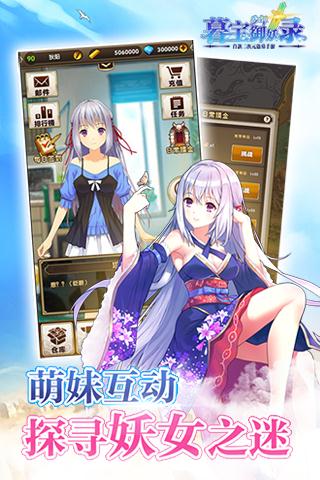 暮宝少年御妖录截图5