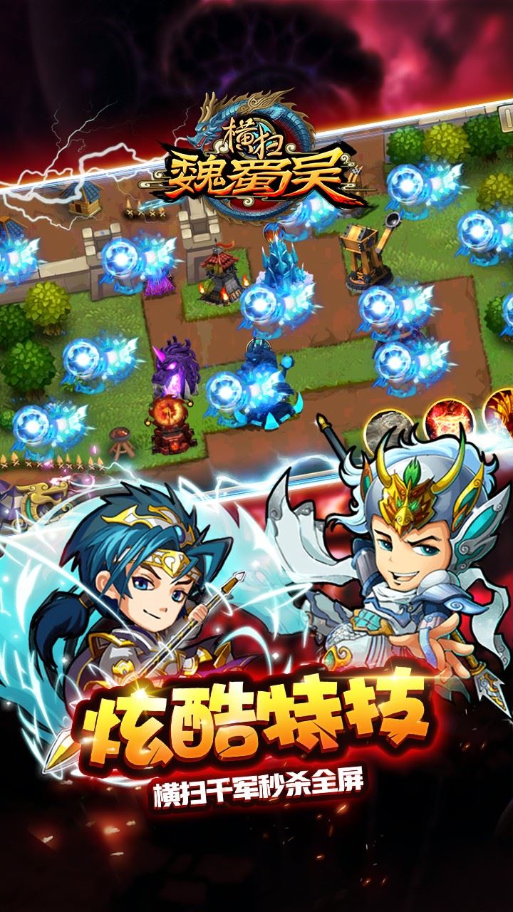 横扫魏蜀吴截图3