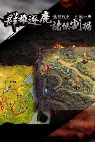 三国霸王大陆截图3