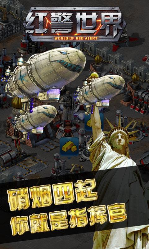 红警世界截图2