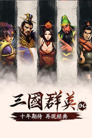 三国霸王大陆截图1