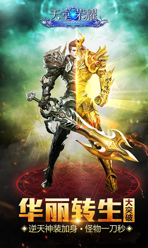 天堂荣耀截图1