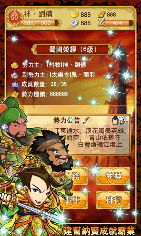 三国团战来了截图4